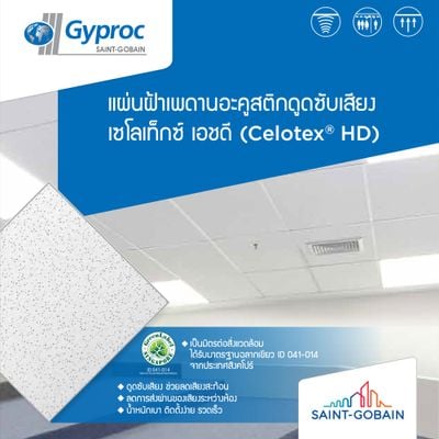 Ceiling Sheet Celotex HD ยี่ห้อ GYPROC